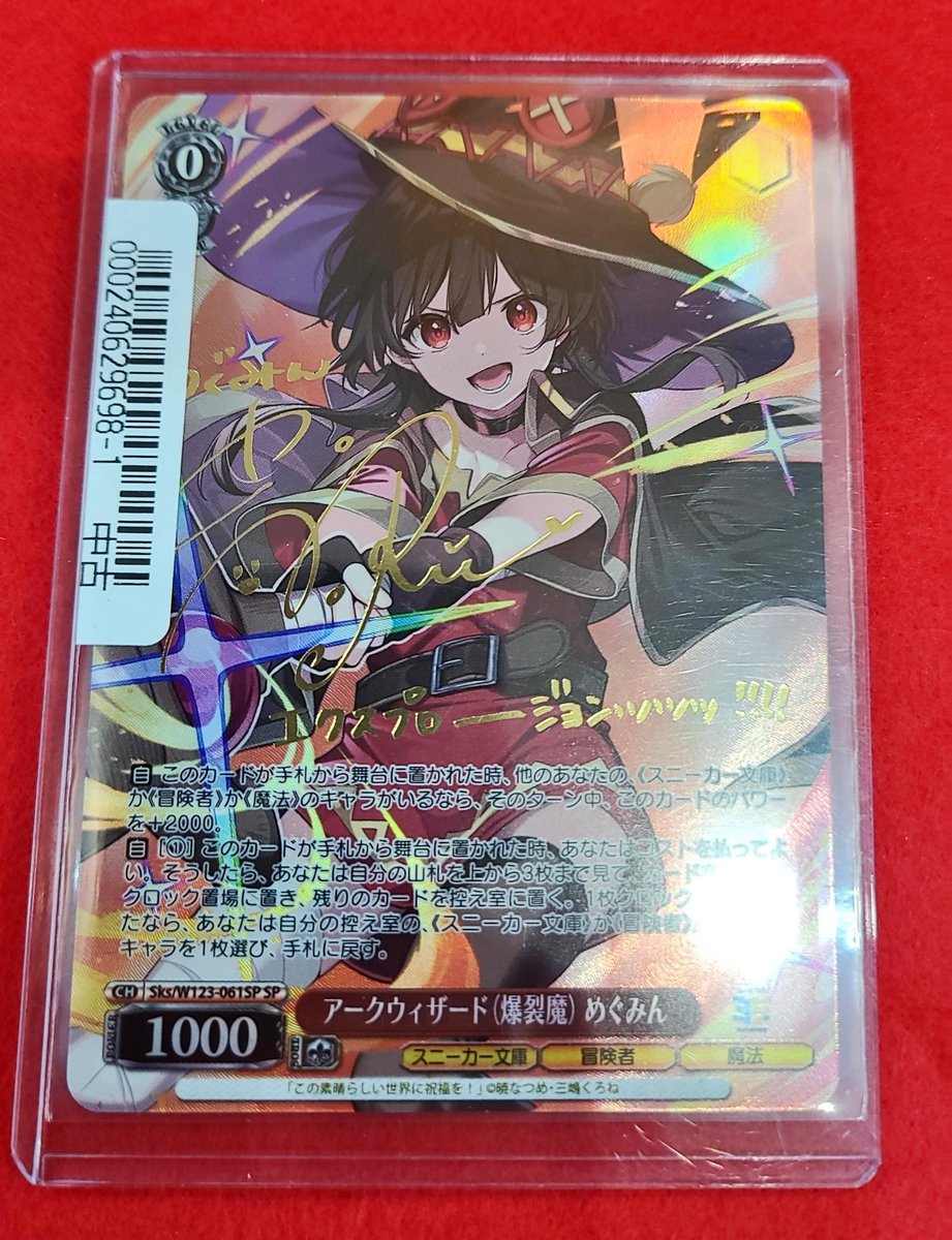 アークウィザード （爆裂魔）めぐみん SP スニーカー文庫