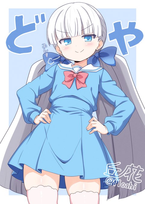 さむ らいとさんちのオトーフさん描かせていただきました
どや! 