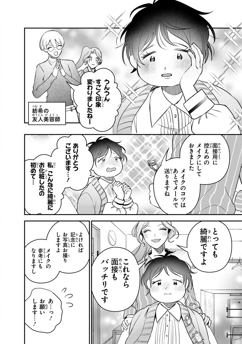 【ジーンピクシブ本日更新!!】
服の魔法をあなたに。 第5話後編
https://t.co/DJu6MiEA6q
本人の希望でヘアメイクをして、乃恵はとっても綺麗になったナノ!!
でも、乃恵の様子を見た智子は…。
(ピクにゃん)