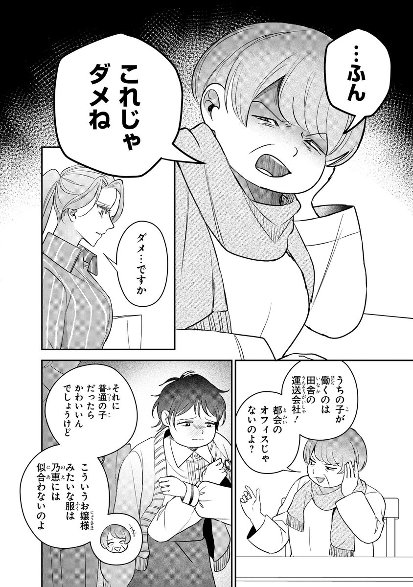 【ジーンピクシブ本日更新!!】
服の魔法をあなたに。 第5話後編
https://t.co/DJu6MiEA6q
本人の希望でヘアメイクをして、乃恵はとっても綺麗になったナノ!!
でも、乃恵の様子を見た智子は…。
(ピクにゃん)