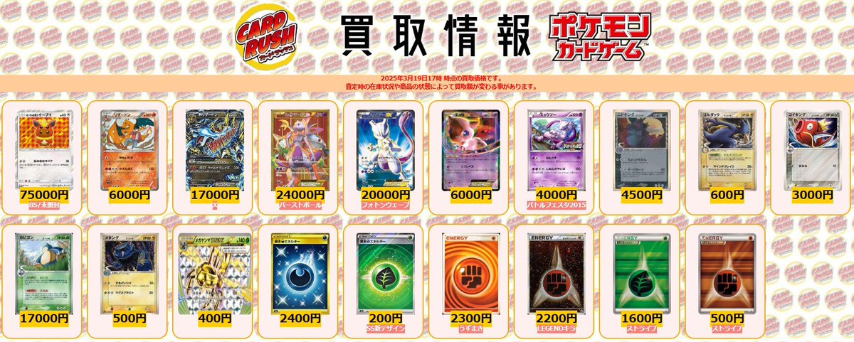 ポケモンカード 買取情報 ⑤ ポンチョを着たイーブイ BS/未開封