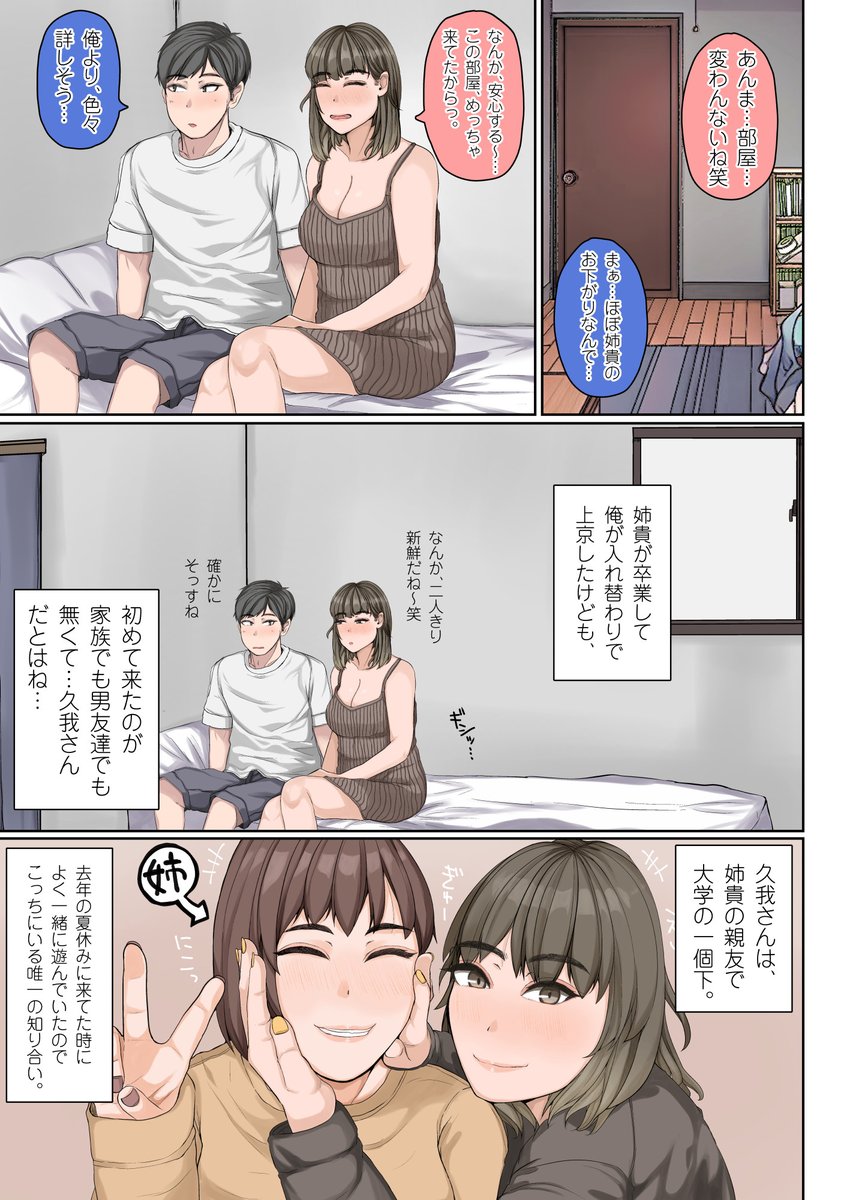 姉貴の友だちと付き合うことになった話(1/4) 