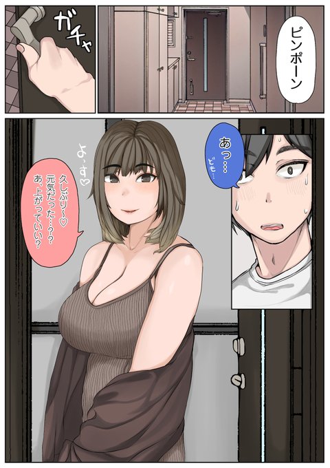 姉貴の友だちと付き合うことになった話(1/4) 