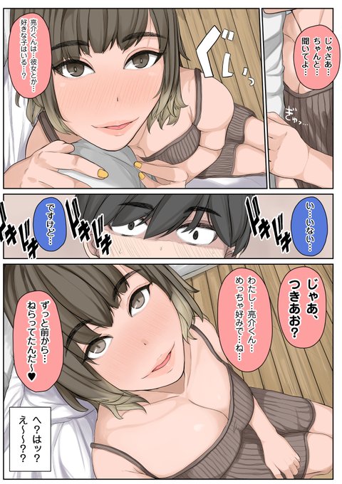 姉貴の友だちと付き合うことになった話(3/4) 