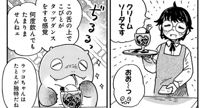 来々亭のラッコさん47話
『話題の新メニュー』更新されてます!
https://t.co/og8IC2eGY5

いつもに増して賑わう喫茶店☕️
どうやら新メニューが話題なようで…
来々亭も便乗、新メニュー作りました🦦

#スーフル #来々亭のラッコさん 