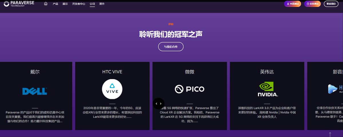 $pvs
FWAr6oWa6CHg6WUcXu8CqkmsdbhtEqL8t31QTonppump
基本面非常好
和英伟达，DELL有流媒体合作
有10000+开发人员，1000+企业级客户
可以说是最近 SOL上非常强劲的金狗
PVS与MOSS合作，MOSS最高市值拉到30M
PVS的天花板在哪里？想一下目前只有5000+HOLDER
paraverse.cc
<a href="/PVT_Paraverse/">Paraverse</a>