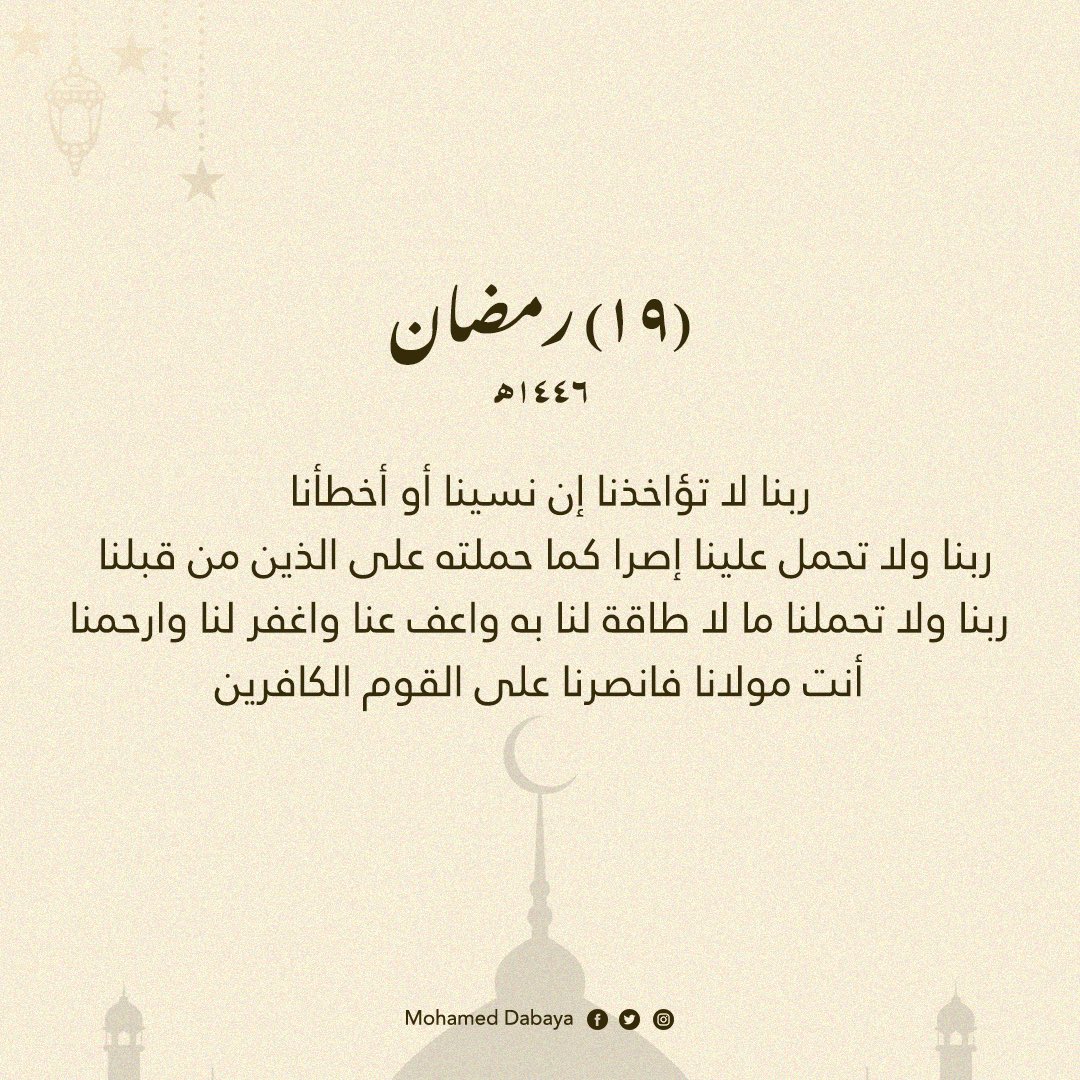 M_Dabaya's tweet photo. ١٩رمضان💙
#رمضان_كريم https://t.co/7RdpnIWqyR