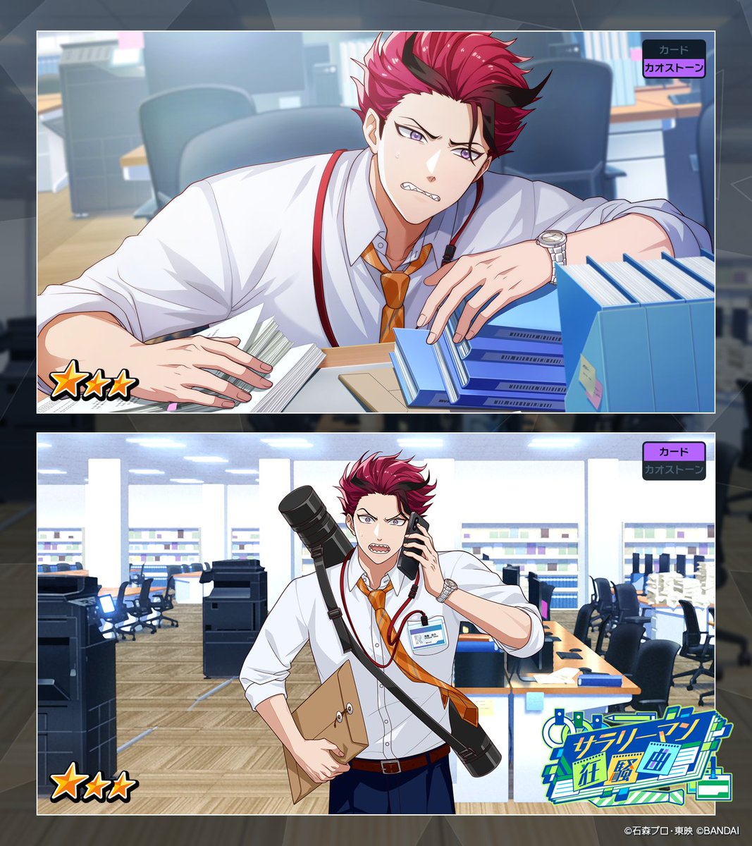 ◤イベント報酬カード紹介◢ 【サラリーマン】 ☆3 荒鬼 狂介 ☆2 宗雲