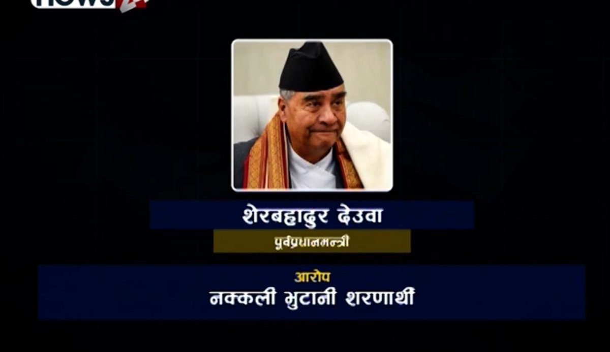 Only_Dhirendra's tweet photo. फरक छ पार्टी अनि फरक छ झण्डा!
जनतालाई ठग्ने, यिनहरूको एउटै छ धन्दा!!
जनता लाई मूर्ख बनाउन कहिले फुट्ने त कहिले जुट्ने!
तर उद्देश्य एउटै छ यिनहरूको हाम्रो देश लाई लुट्ने!!

★★★  श्री पशुपतिनाथ ले यिनीहरू बाहेक सबै नेपालीहरू को कल्याण गरून🙏 🇳🇵🇳🇵

: तस्विर सौजन्य: #NEWS24 https://t.co/hICSbAotq2