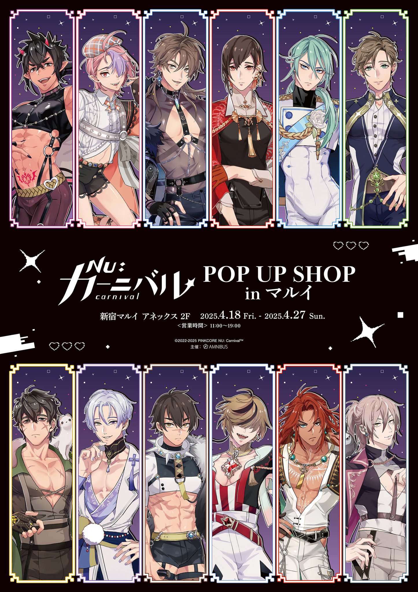 NU: カーニバル×ぬいぐるみPOP UP SHOPが新宿マルイアネックス6