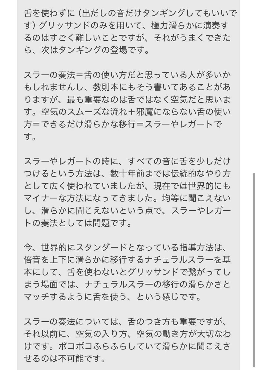 yutamaki_trb's tweet photo. 【#03B-2 - ぼにっく玉木オンラインレッスン】指導側と受講側の双方からレポートするオンラインレッスンシリーズ。記事まとめページ→https://t.co/HvqUGjma2w
ぼにっくさん3回目のレッスン:2つめの記事です。これ大切‼️‼️スラーやレガートを舌だけでなんとか滑らかにしようとしてませんか? https://t.co/LnOfZZnk8S