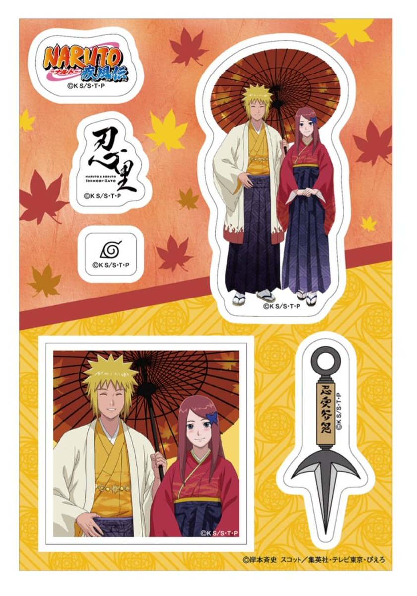 公式】NARUTO&BORUTO 忍里(SHINOBI-ZATO)グッズ情報 (@konoha_shoten