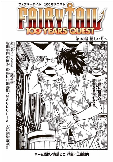 FAIRYTAILのX(旧Twitter)漫画(178件)【新着順】