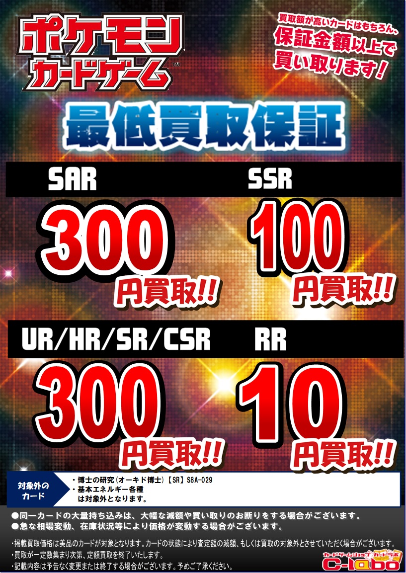ポケカ　SR40枚　まとめ売り　最低保証価格 カードラボ通販 on X: 