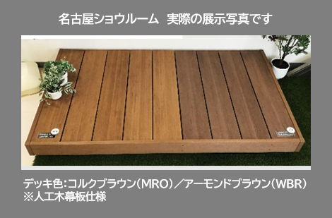 carport_gp's tweet photo. 名古屋ショウルームです😀

人工木デッキ「ヴィラウッド」
人気の4色（RO・WBR・MRO・MWB)には、不快な静電気を抑制する機能が付いています❗️

床板表面に特殊仕上げを行い、静電気の発生を抑制します❗️

ぜひ、実際の商品でご体感ください

🔽詳しくはこちら
https://t.co/kSy5q3StCd https://t.co/lLm8avSqWe