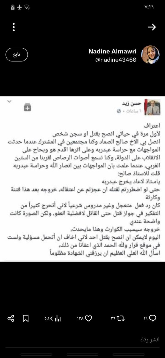 مفتى القتل.والإجرام الحوثي...