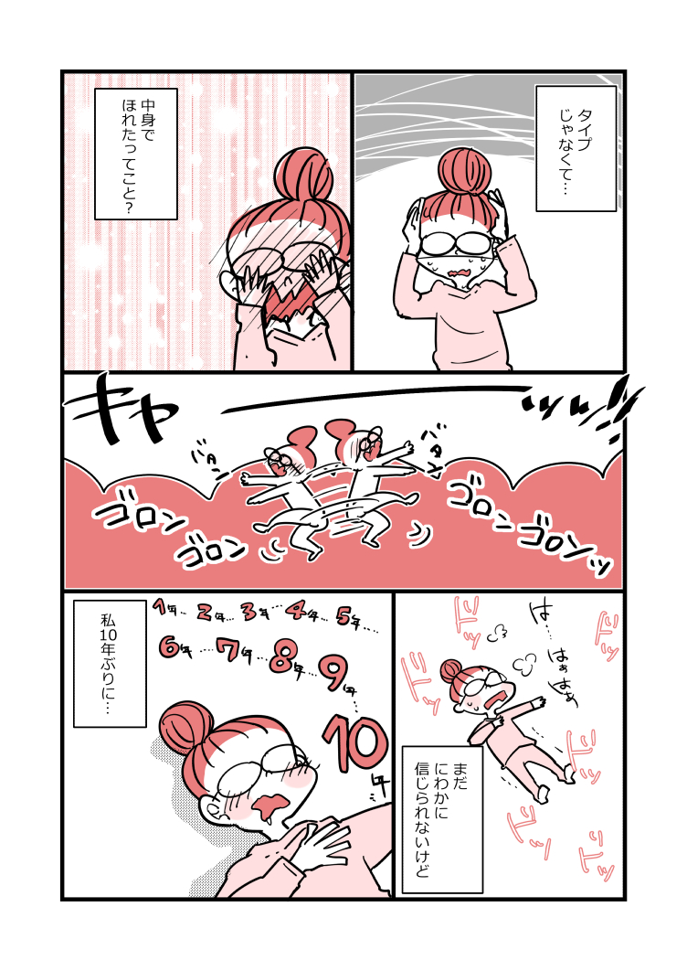 アラフォー女子が10年ぶりに恋をした-出会い編-8 