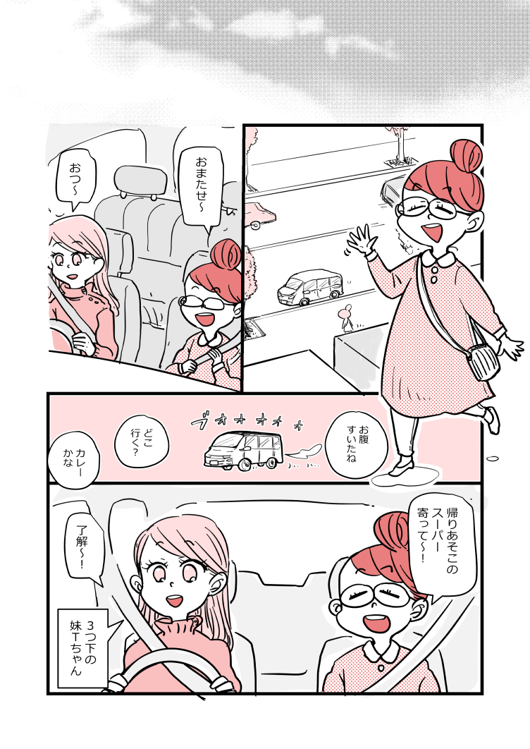 アラフォー女子が10年ぶりに恋をした-出会い編-9 