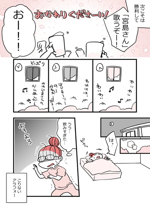 アラフォー女子が10年ぶりに恋をした-出会い編-14 