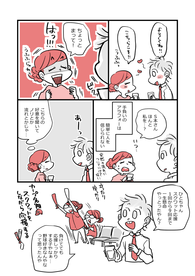 アラフォー女子が10年ぶりに恋をした-出会い編-22 