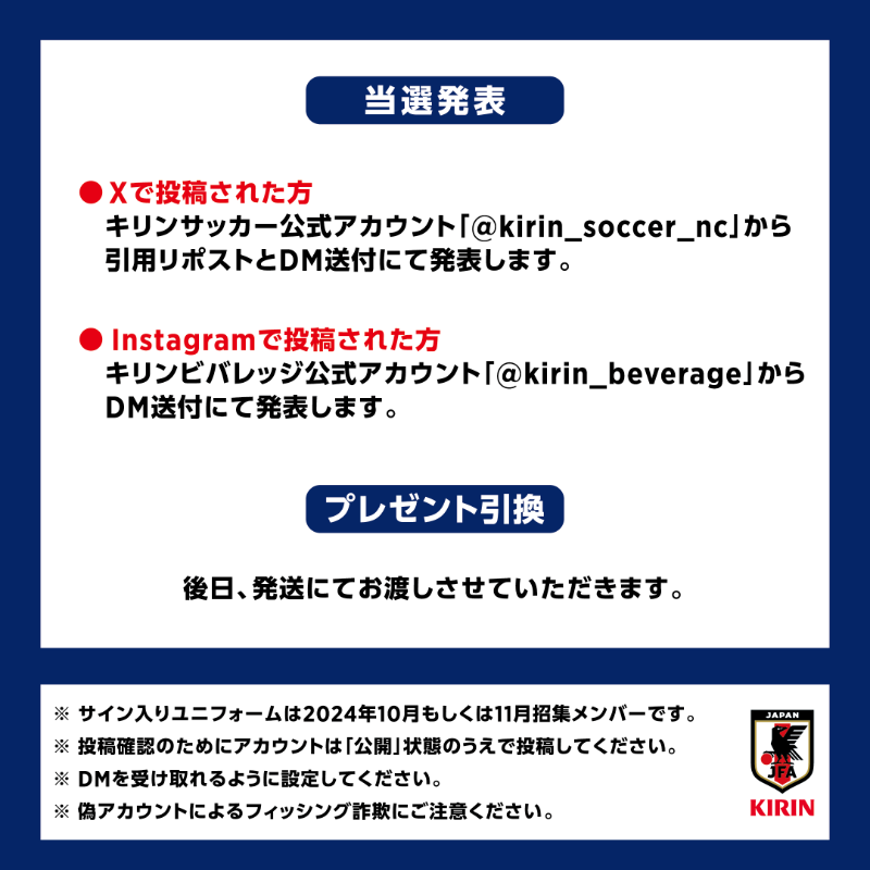 kirin_soccer_nc's tweet photo. ／
勝利のハチマキをお持ちの皆さま！
＼

SAMURAI BLUEのサイン入りユニフォームが当たる
キャンペーンを実施します🎁✨

詳しくは画像をチェックしてください！
☑3/25(火)23:59迄

#キリン勝利のハチマキ
#KIRIN

キリンはサッカー日本代表を応援します