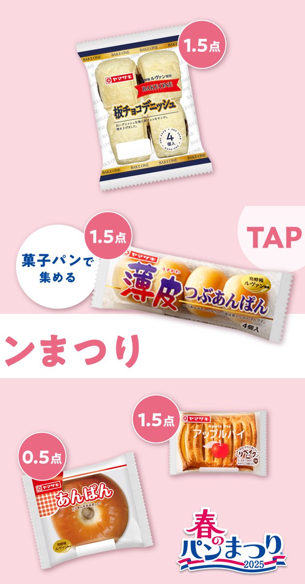 【まとめ買い歓迎】山崎春のパン祭り　直径180６枚　新品未使用品　フランス製① まとめ買い歓迎】山崎春のパン祭り 直径1806枚 新品未使用品