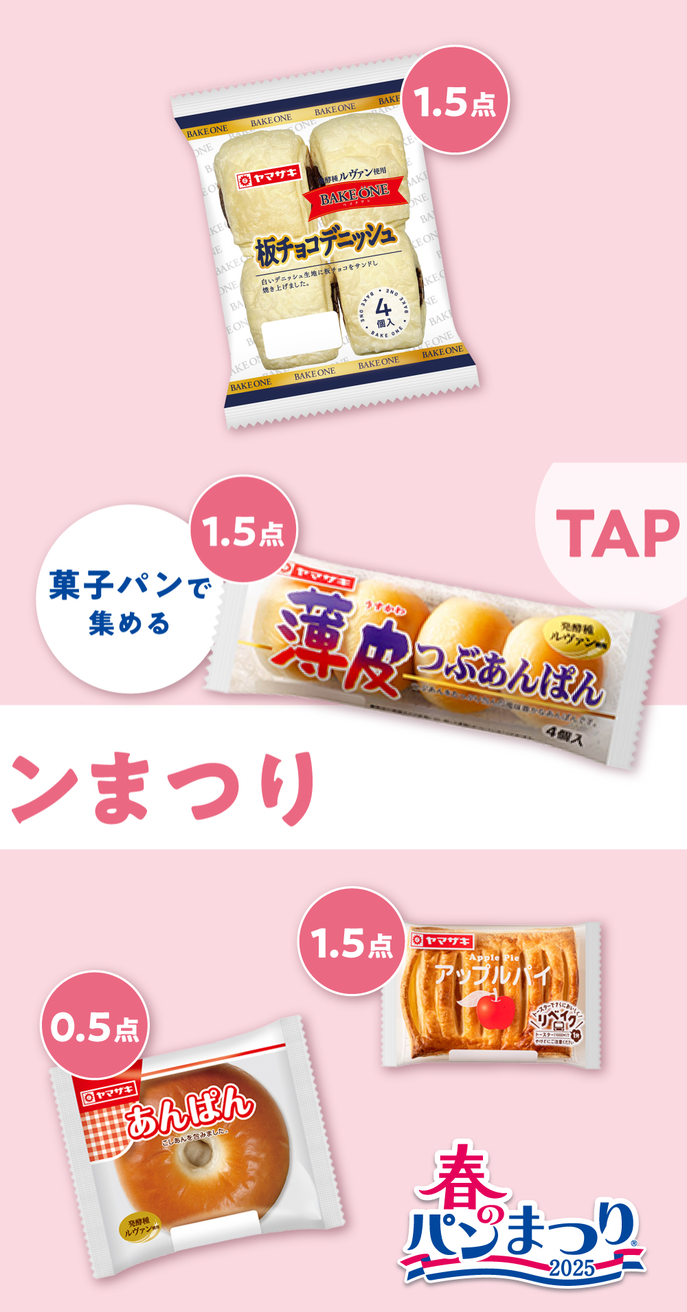 ヤマザキ春のパンまつり☆16.5点分 ヤマザキ春のパンまつり☆16.5点分の通販 by しま's shop｜ラクマ