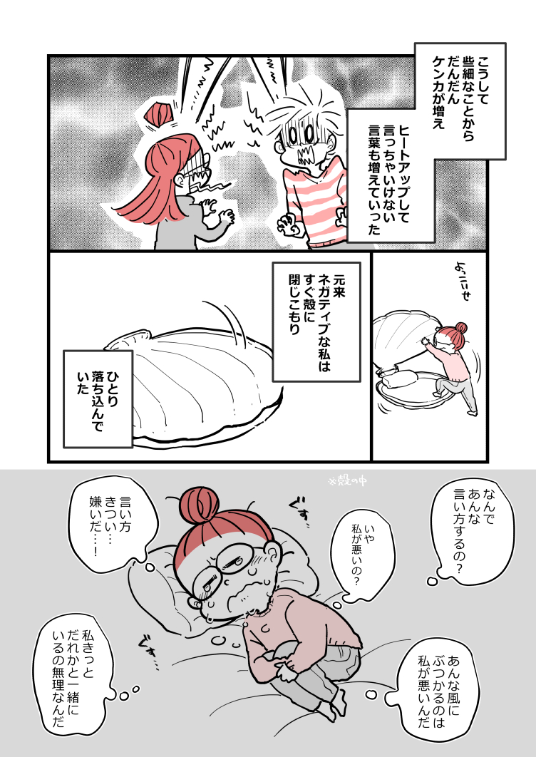 アラフォー女子が10年ぶりに恋をした-交際編-6 