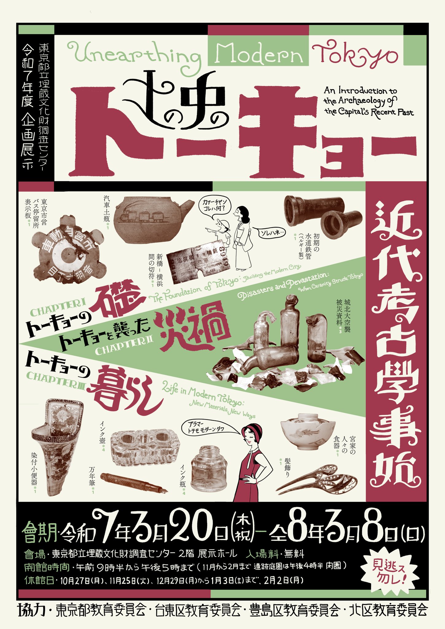 東京都立埋蔵文化財調査センター on X: 