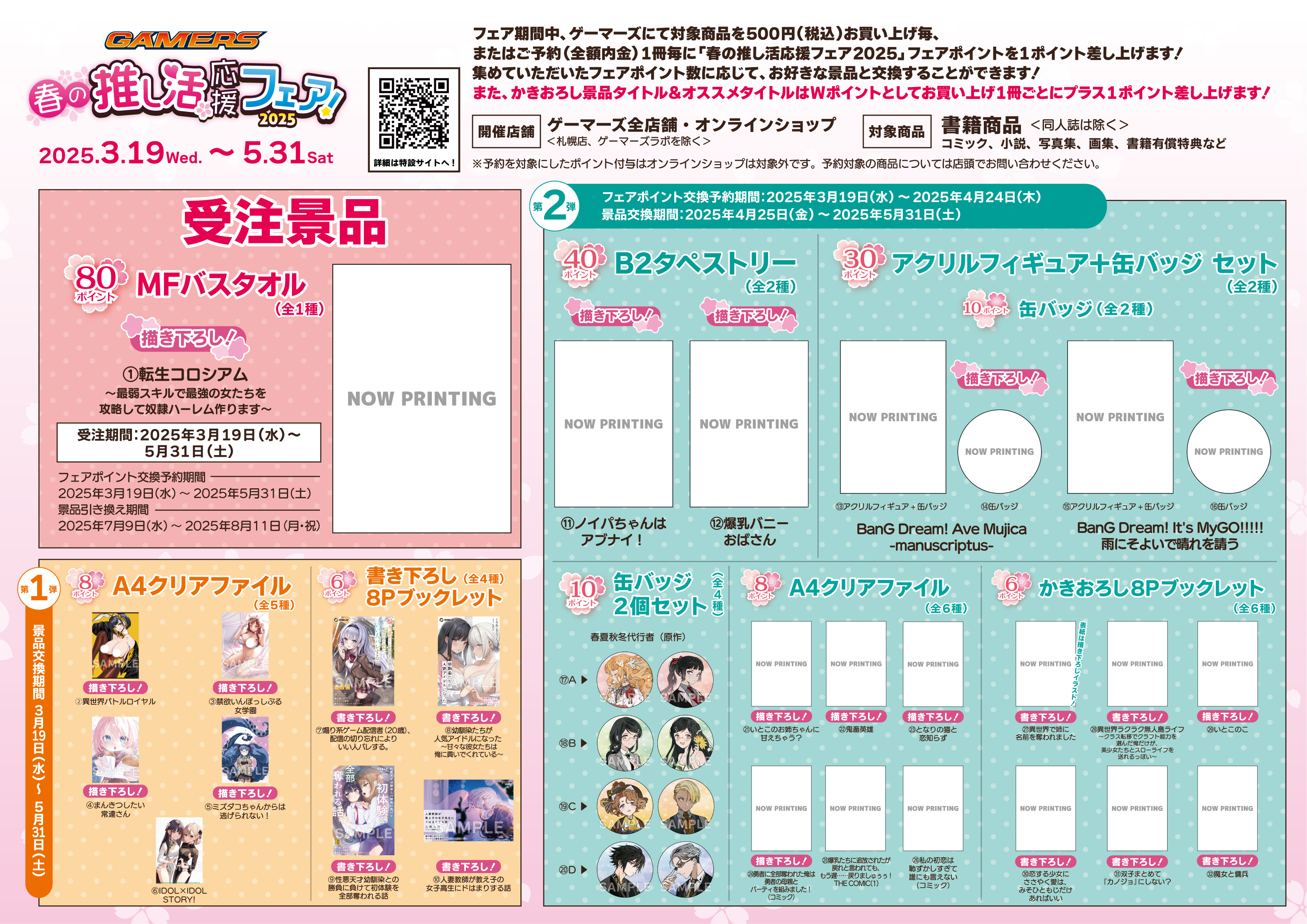 ゲーマーズなんば店 @「ゲーマーズ ​夏の本まつり2025」開催中