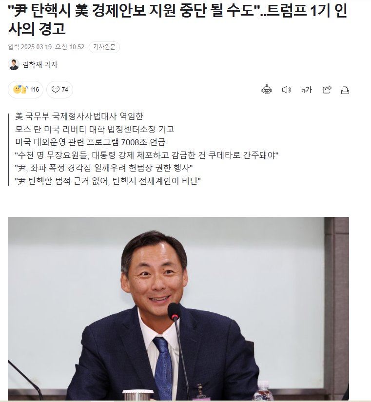 탄핵하지 말라잖아 씨발놈들아