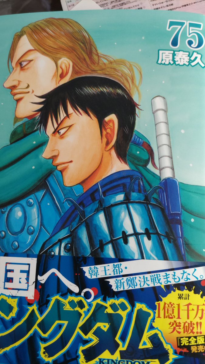 。キングダム　1〜75巻 キングダム コミック 1-75巻セット (集英社) | 原泰久 |本