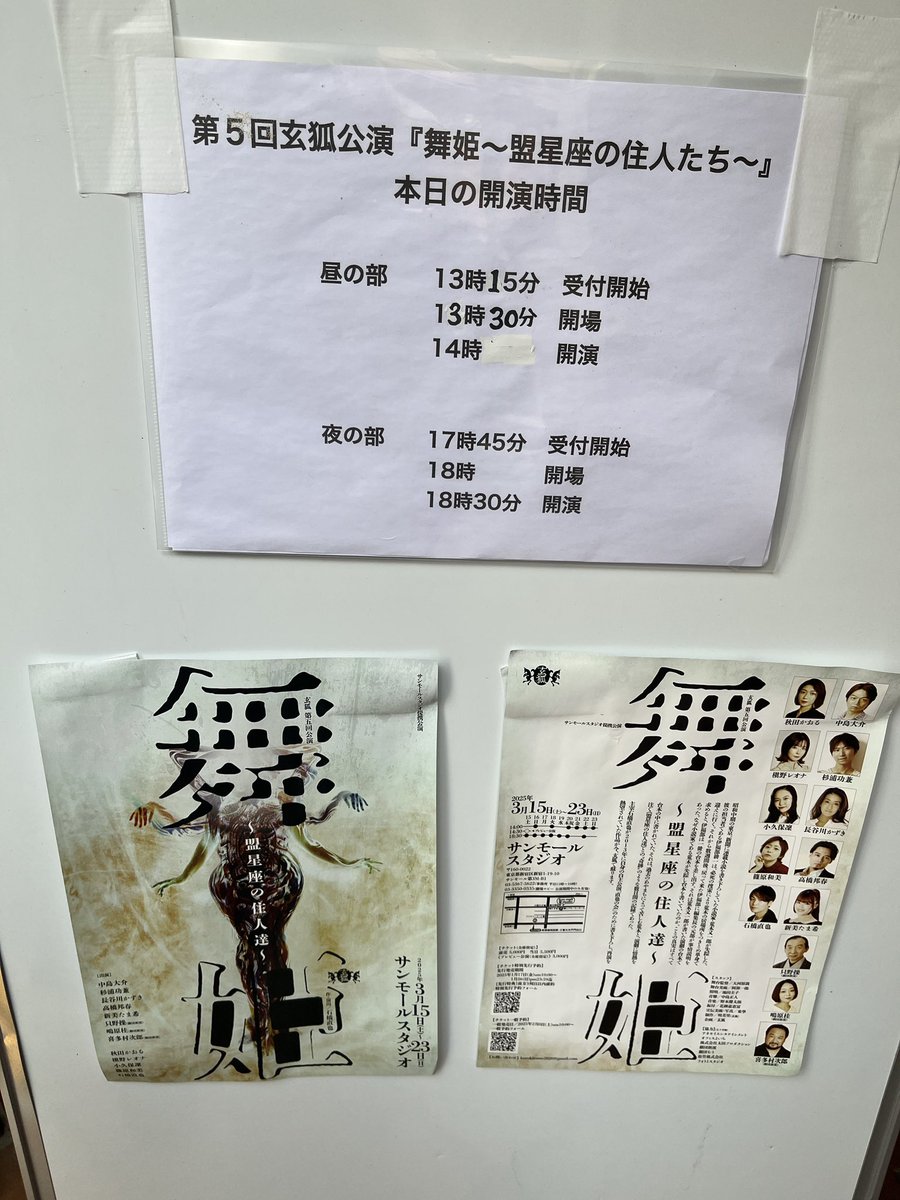 昨日観た玄狐公演の
『舞姫〜盟星座の住人達〜 』
玄狐の舞台の奥に広がる世界に引き込まれてしばらく戻ってこれなかったほど
特に弘美と剛力の駅の場面すごかった😭

#玄狐
#秋田かおる