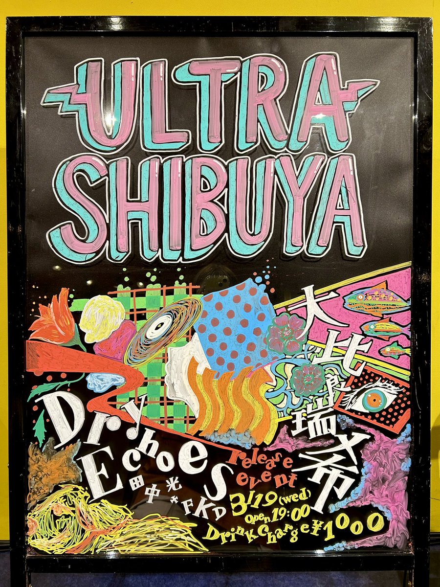 ほしの なち/イラストレーター (@hsn_illustrator) on Twitter photo 🪩看板デザイン🪩
本日開催⚡️3/19(wed)
“Dry Echoes x 大比良瑞希release event”
Open 19:00
Drink Charge ¥1,000
📍<a href="/ultra_shibuya/">ULTRA SHIBUYA(渋谷のレコード屋)</a> にて🔥 🪩看板デザイン🪩
本日開催⚡️3/19(wed)
“Dry Echoes x 大比良瑞希release event”
Open 19:00
Drink Charge ¥1,000
📍<a href="/ultra_shibuya/">ULTRA SHIBUYA(渋谷のレコード屋)</a> にて🔥