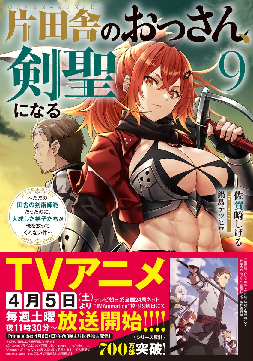 片田舎のおっさん、剣聖になる　１〜８ 51U7WHP6M5L._AC_SY200_QL15_.jpg