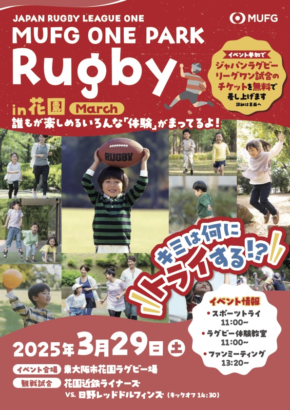 liners_players's tweet photo. ✨MUFG ONE PARK開催！✨
ラグビー体験会やプレイヤーファンミーティングなど盛りだくさん！
試合の前に参加しよう💪

#SADADAY 
#花園近鉄ライナーズ 
#WeAreLINERS #AllAttack https://t.co/tJA3YJrgJC