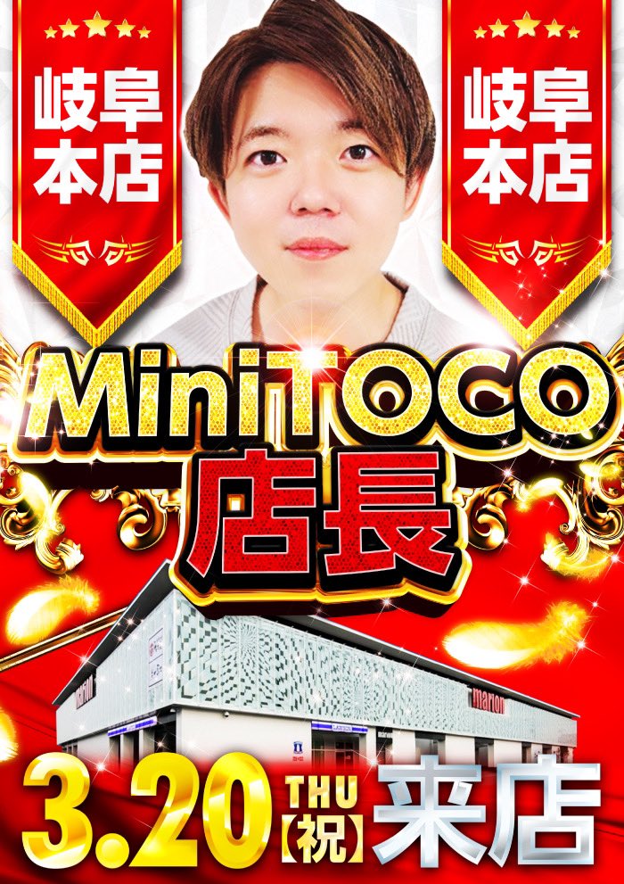 明日3月20日(木)はマリオンガーデン岐阜本店様で実践&amp;コストコ販売会実施予定です🌺

ポスターも新しいものに変わりました☀️

なにげに4連勝中🥹🥹ぜひ遊びに来てください😊😊

<a href="/marionshinsei/">マリオンガーデン岐阜本店</a> 

#PR