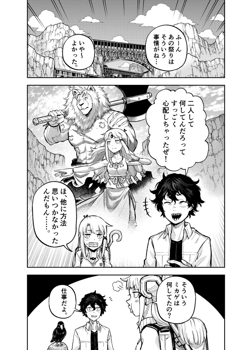 マンガワンで『獣王と薬草』🦁🌿
更新されてます!
よろしくお願いいたします‼️
https://t.co/zE5OKLJgEn 