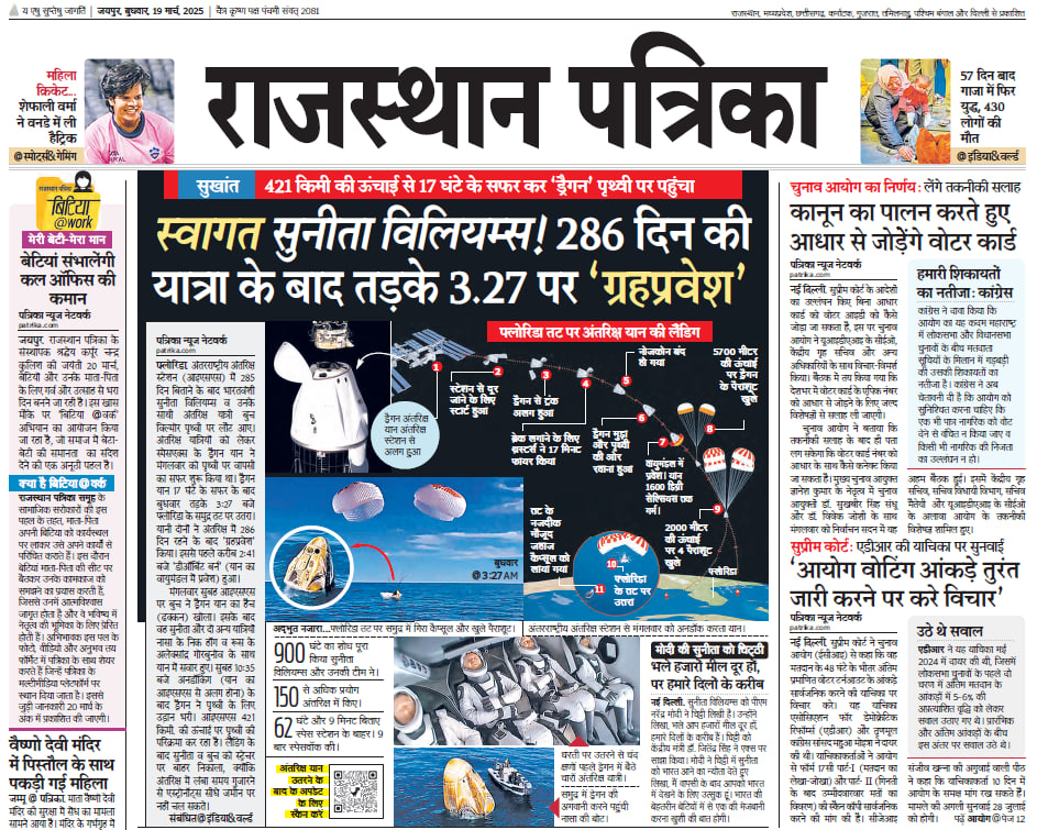 स्वागत सुनीता !
#sunitawilliamsreturn #SunitaWilliams