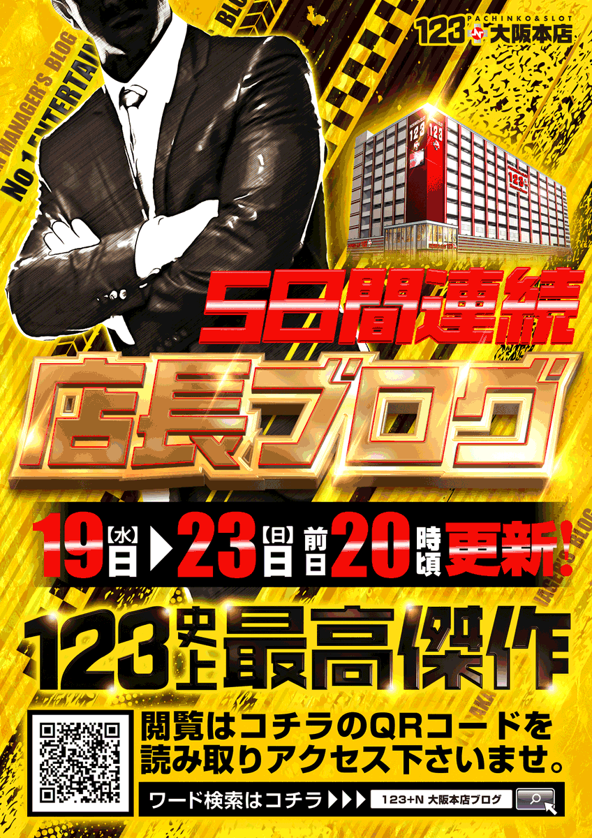 123＋N大阪本店@ 情報配信 on X: 