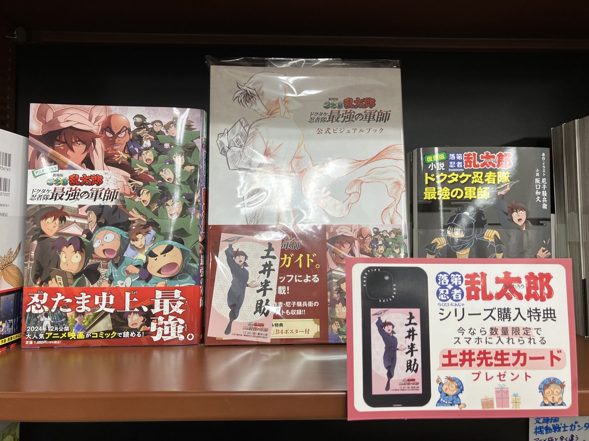 忍たま乱太郎 公式ビジュアルブック 豪華版パンフレット 新品未読セット売り 劇場版 忍たま乱太郎 ドクタケ忍者隊最強の軍師 公式ビジュアルブック
