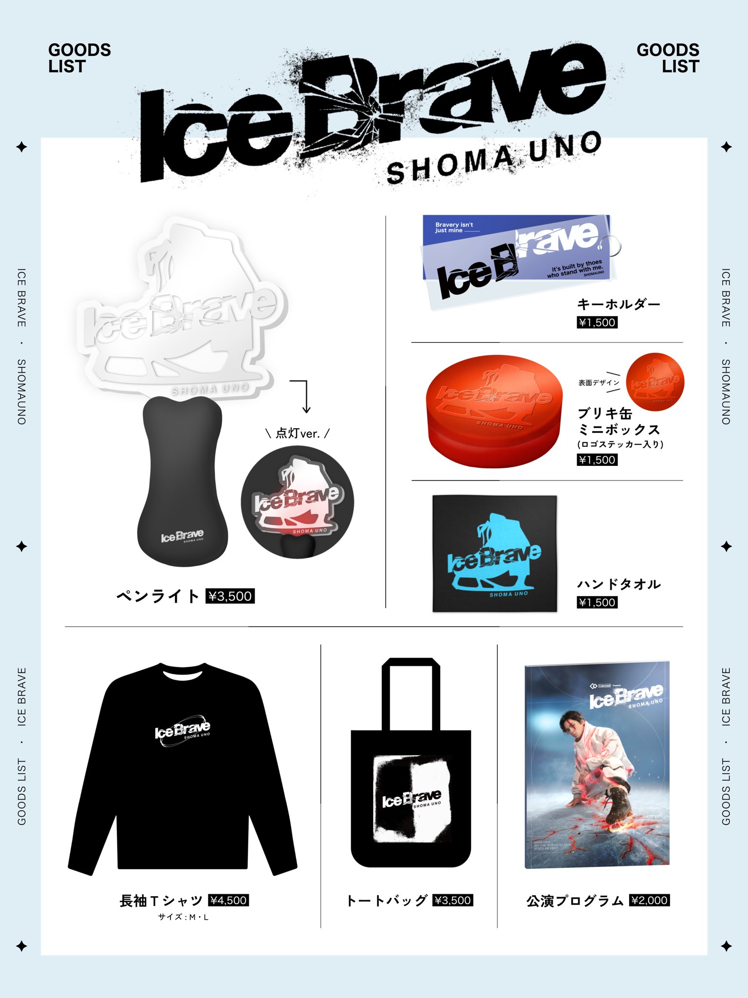 宇野昌磨オフィシャルグッズ販売！8月27日(金）より限定販売開始