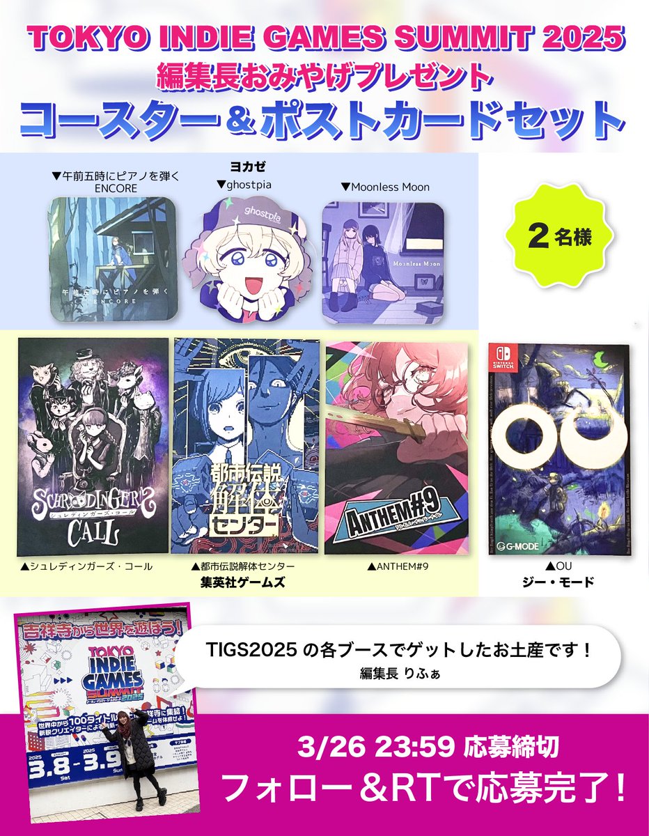 NDW_info's tweet photo. 【🎁プレゼント】
TOKYO INDIE GAMES SUMMIT 2025のお土産です！
会場で配布されたヨカゼ作品のコースターや都市伝説解体センターなどのポストカード、OUのフライヤーなどをセットでプレゼントします✨

フォロー＆RTで応募完了、3/26 23:59締切です！ #TIGS2025 https://t.co/aVAJ6LcPpT