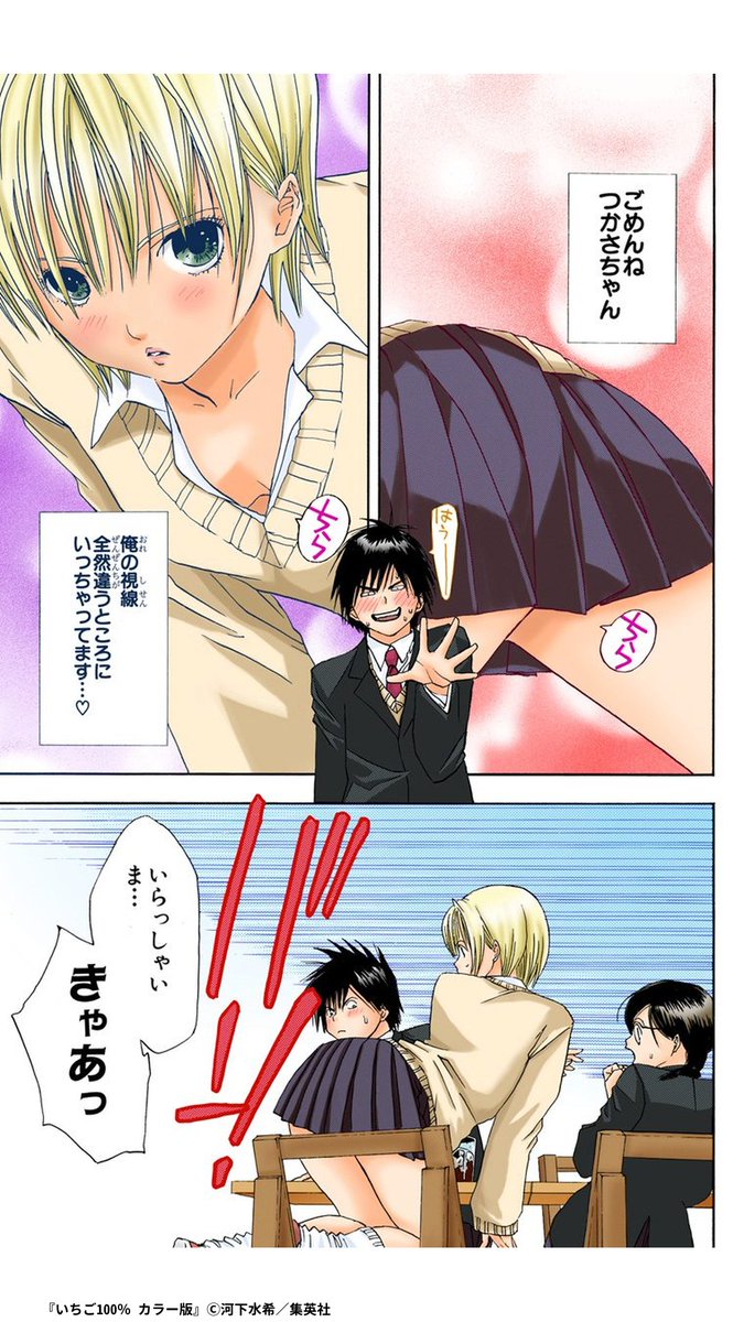 いちご100%』の大事なお知らせです。4/15まで全話無料で読めます