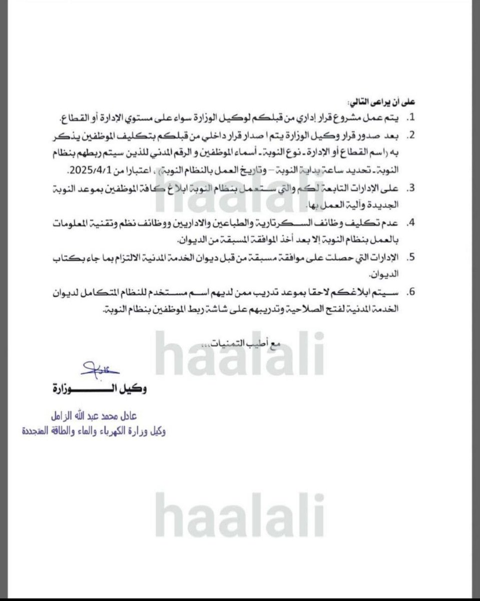 Nawaf Buyabis (@n_buyabis) on Twitter photo الى من يهمه الامر !
<a href="/KuwaitiCM/">مجلس الوزراء الكويتي</a>
<a href="/mew_kwt/">وزارة الكهرباء والماء والطاقة المتجددة 🇰🇼</a>
<a href="/Csc_Kw/">ديوان الخدمة المدنية</a>
<a href="/GPFKW/">جهاز متابعة الأداء الحكومي</a>
دوام النوبات المراد تطبيقة بشرح كامل
- دوام الموظف الان من الساعه 6 او 7 صباحاً الى الساعه 6 او 7 مساءً 12 ساعة متواصلة مما يجعل الموظف بتركيز كامل بالعمل ويكون متواجد في وقت الاحمال الزائدة من الساعة 11:00 صباحا وحتى الى من يهمه الامر !
<a href="/KuwaitiCM/">مجلس الوزراء الكويتي</a>
<a href="/mew_kwt/">وزارة الكهرباء والماء والطاقة المتجددة 🇰🇼</a>
<a href="/Csc_Kw/">ديوان الخدمة المدنية</a>
<a href="/GPFKW/">جهاز متابعة الأداء الحكومي</a>
دوام النوبات المراد تطبيقة بشرح كامل
- دوام الموظف الان من الساعه 6 او 7 صباحاً الى الساعه 6 او 7 مساءً 12 ساعة متواصلة مما يجعل الموظف بتركيز كامل بالعمل ويكون متواجد في وقت الاحمال الزائدة من الساعة 11:00 صباحا وحتى