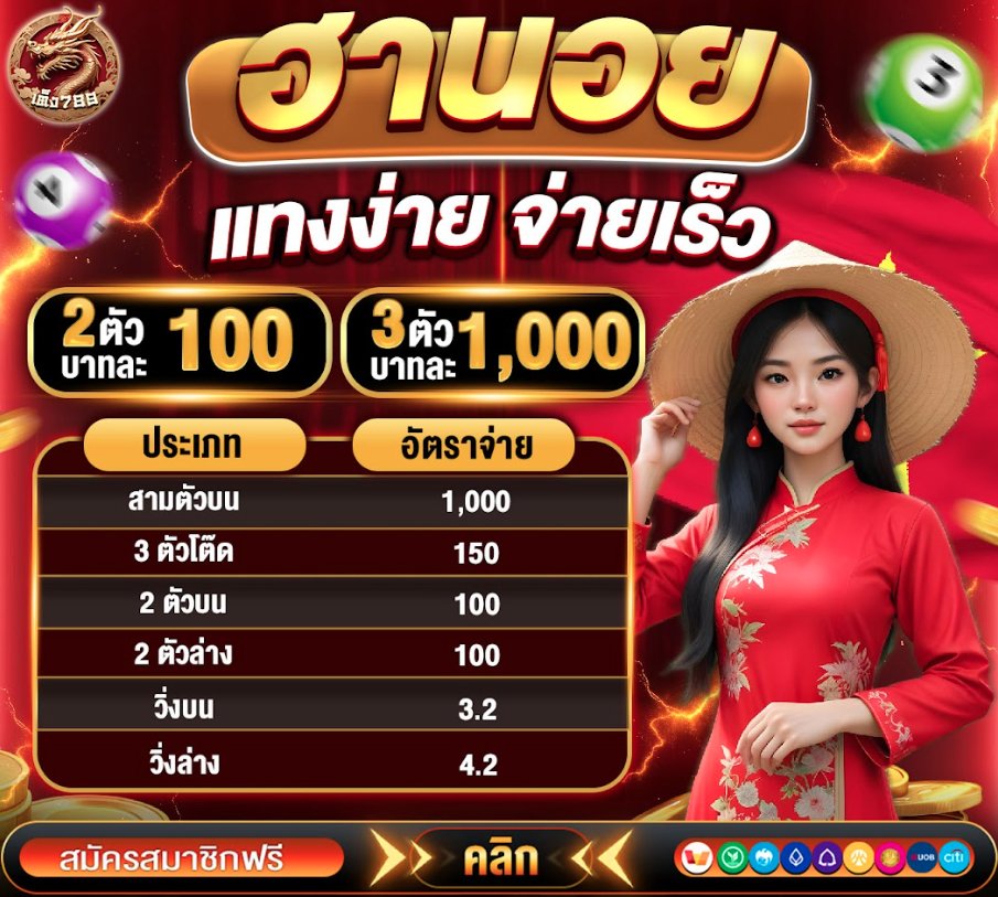 🎉แทงหวย สมัครฟรี
✝️เข้าเล่uที่นี่📍  rb.gy/69l031
🌹 แตกแสน !! จ่ายแสน !!🌹
สนใจสมัคร 🆔  <a href="/TENG789/">Lotto_teng789</a>
🧡ฝาก 9 รับวงล้อ 3 หมุน🧡
🎀ฝาก 300 รับ 300🎀
#สูตรหวยยี่กี  #ตรวจหวยยี่กี  #เลขเด็ดฮานอย  #เลขเด็ดหวยฮานอย  #เว็บแทงหวย  #หวยยี่กีวันนี้  #ຫວຍລາວ #ดิวอริสรา #เต็ง789