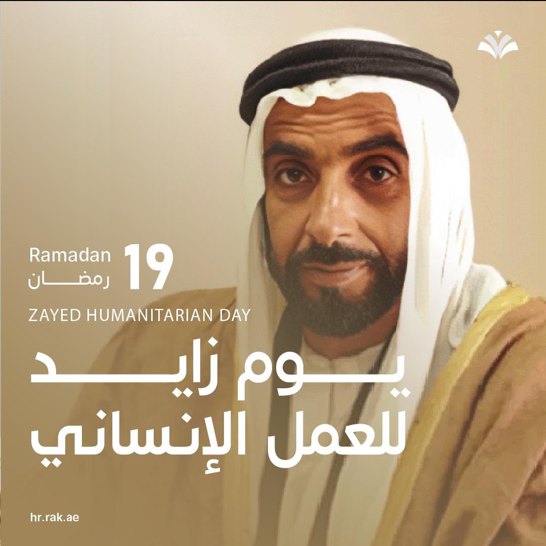 في يوم زايد للعمل الإنساني، نستذكر إرث القائد الوالد المغفور له الشيخ زايد بن سلطان آل نهيان، طيب الله ثراه، الذي غرس فينا قيم العطاء والتسامح.  نواصل مسيرته في الخير ونمد أيادينا بالمحبة والعطاء لكل محتاج، فالعطاء نهجٌ إماراتيٌ مستدام. 

#زايد_الخير
 #يوم_زايد_للعمل_الإنساني