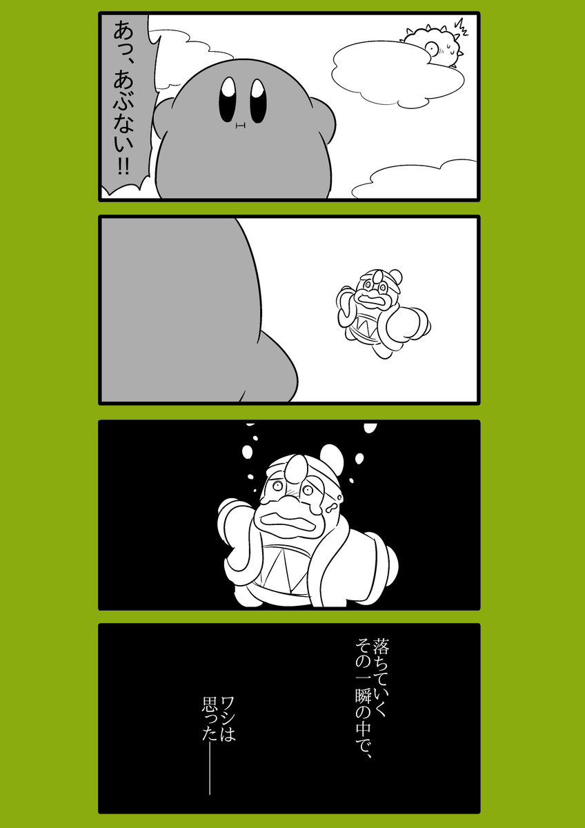 【カービィ漫画】限界絵師アドレーヌ 80
#限界絵師アドレーヌ 