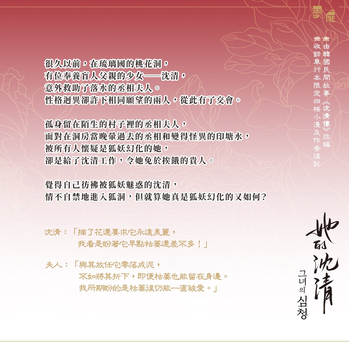 【宣傳】
百合GL韓漫
《她的沈清1》by 編劇 seri (<a href="/serikachan/">seri</a> ) /作畫 biwan (<a href="/oOZLo/">비완</a> )

♪出版日：2025年03月27日(四)

★榮獲韓國—今日的我們漫畫獎★

❥首刷限定贈送：明信片x1、人生四格卡x2

詳情▼
reurl.cc/qGdl8q

抽獎▼
追蹤本帳號並轉發此貼文，抽一名贈送《她的沈清1》一本。