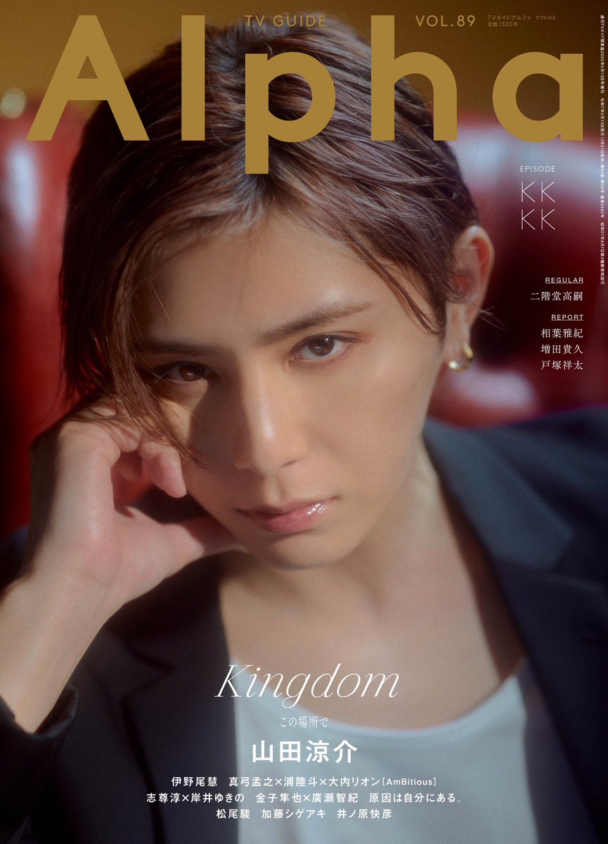 TVガイド Alpha 切り抜き TVガイドAlpha(テレビガイドアルファ) EPISODE XXX (発売日2024年02月
